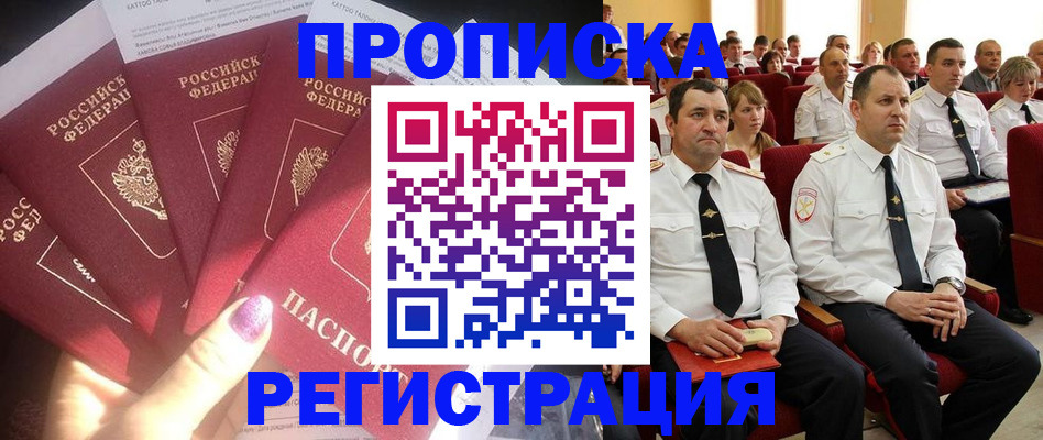 прописка от собственника в Нижегородской области
