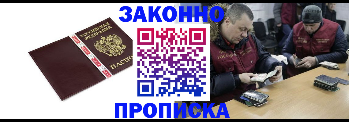 прописка от собственника в Нижегородской области